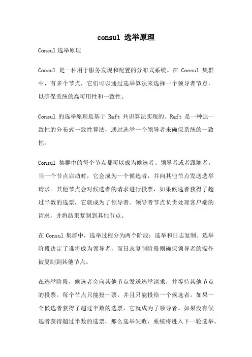 consul 选举原理