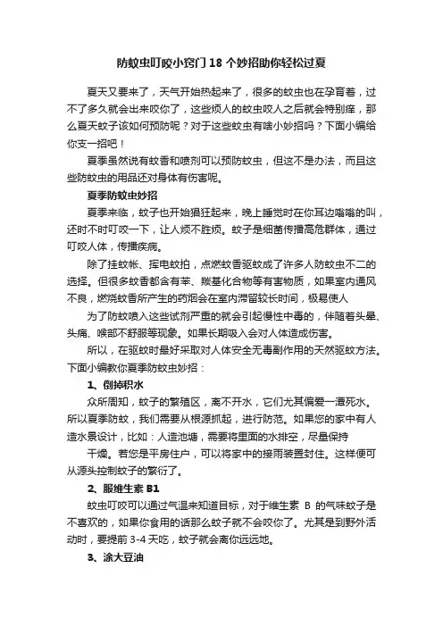 防蚊虫叮咬小窍门18个妙招助你轻松过夏