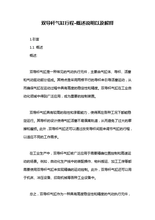 双导杆气缸行程-概述说明以及解释