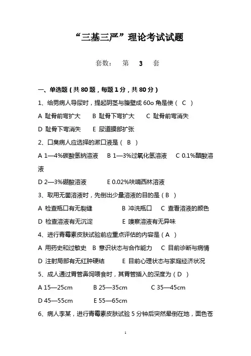 2021年广东省护理三基考试试题(三)