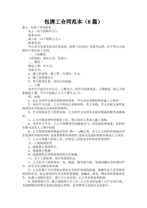 包清工合同范本(6篇)