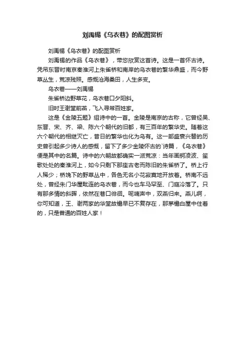 刘禹锡《乌衣巷》的配图赏析