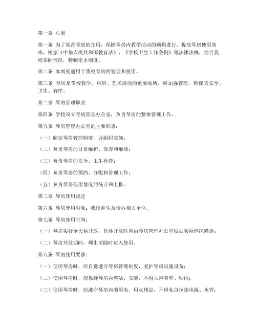 学校琴房使用管理制度