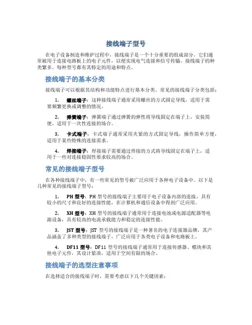 接线端子型号