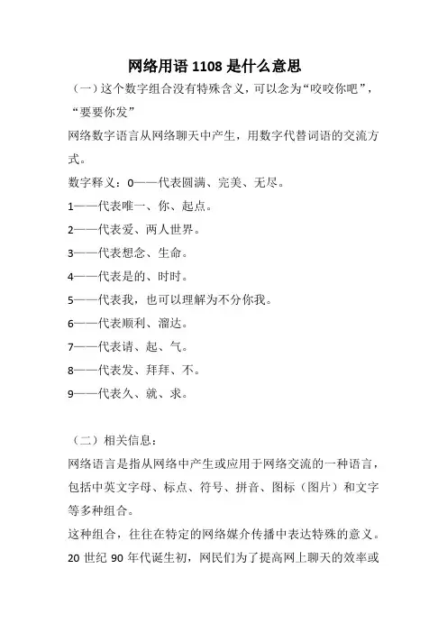 1108是什么意思