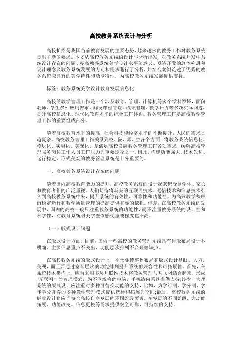 高校教务系统设计与分析
