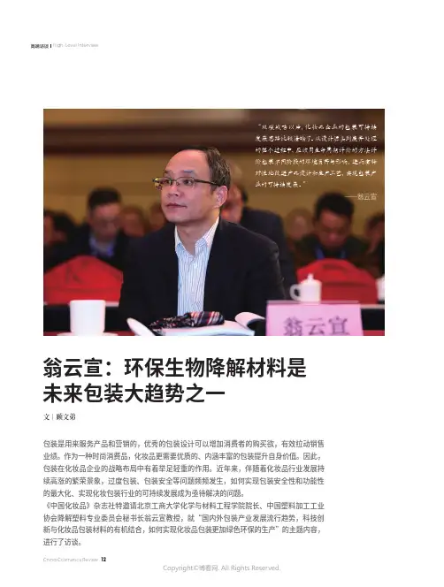 翁云宣：环保生物降解材料是未来包装大趋势之一