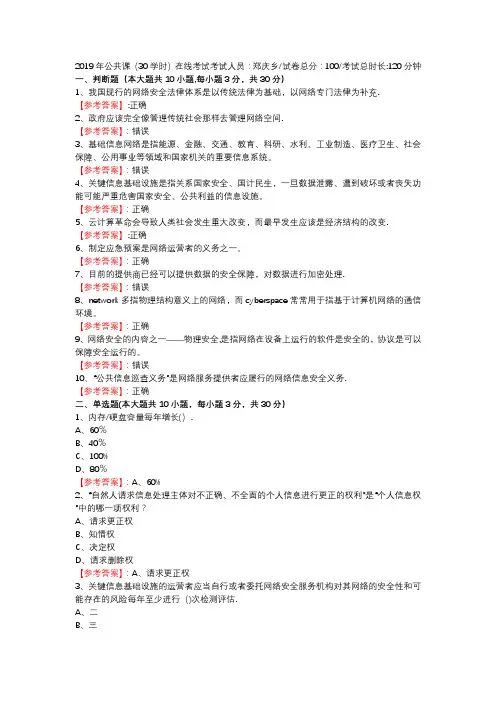 2019年继续教育(公共课考试题目)