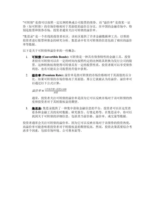 可转债 溢价率 集思录