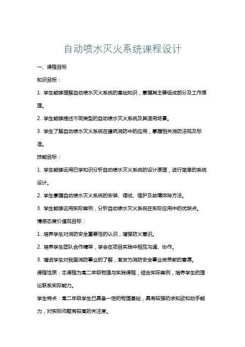 自动喷水灭火系统课程设计