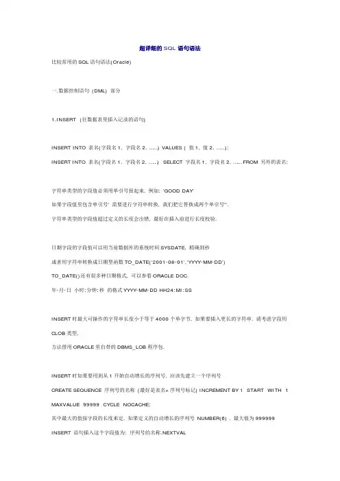 超详细的SQL语句语法