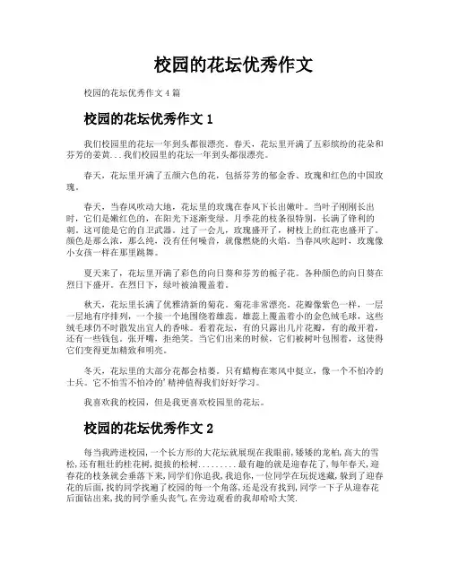 校园的花坛优秀作文