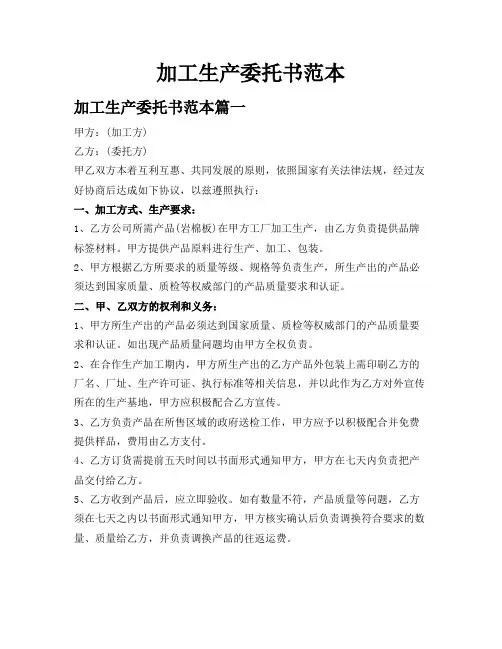 加工生产委托书范本