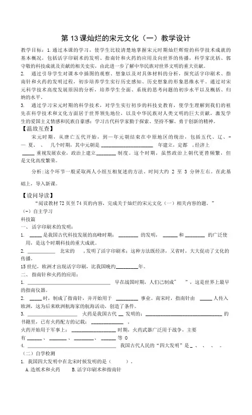 第13课  灿烂的宋元文化(一)教学设计