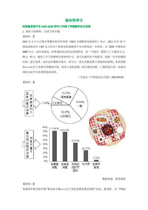 福建省部分地区2022-2023学年下学期八年级语文期末试卷汇编：综合性学习(含解析)