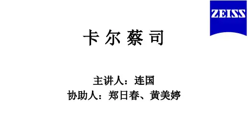 蔡司镜片