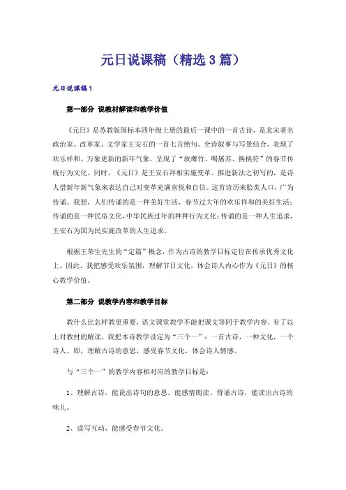 元日说课稿(精选3篇)