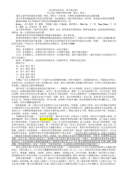 轩辕剑三天之痕详细全攻略