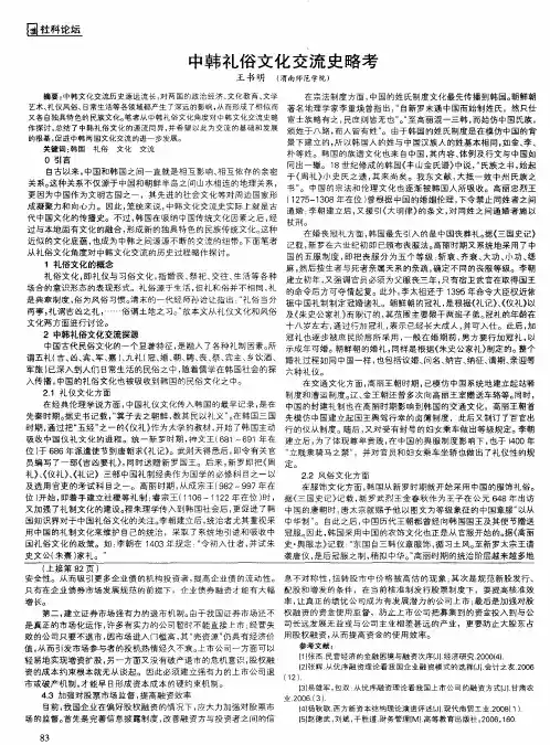 中韩礼俗文化交流史略考