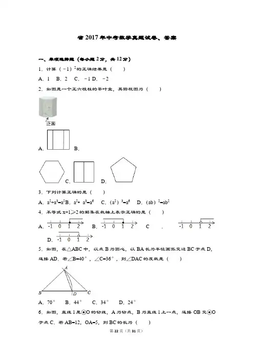 吉林省2017年中学考试数学考试卷和问题详解