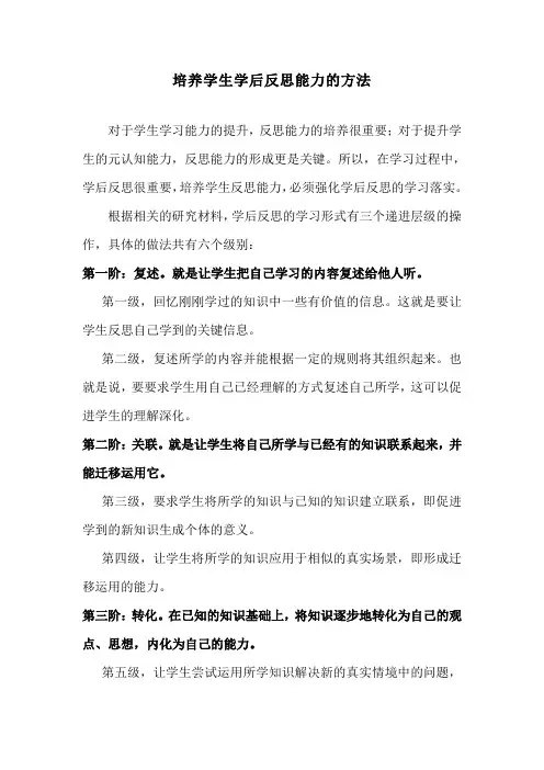 培养学生学后反思能力的方法