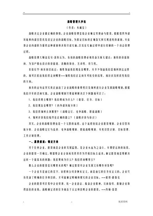 战略管理六步法