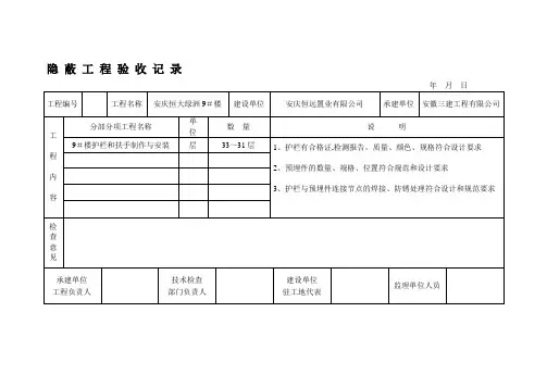 护栏隐蔽工程验收记录【模板范本】