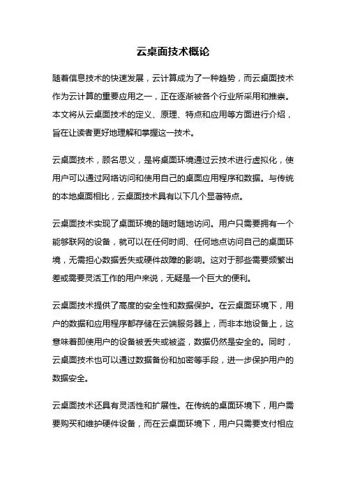 云桌面技术概论