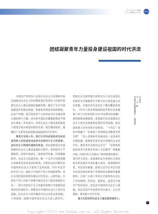 团结凝聚青年力量投身建设祖国的时代洪流