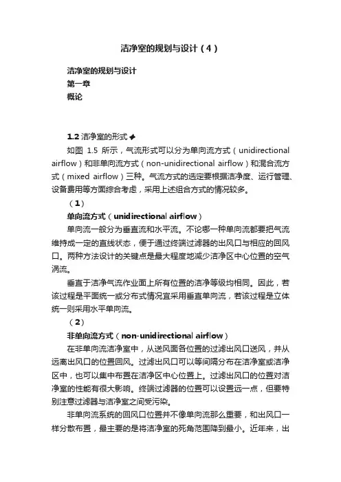 洁净室的规划与设计（4）