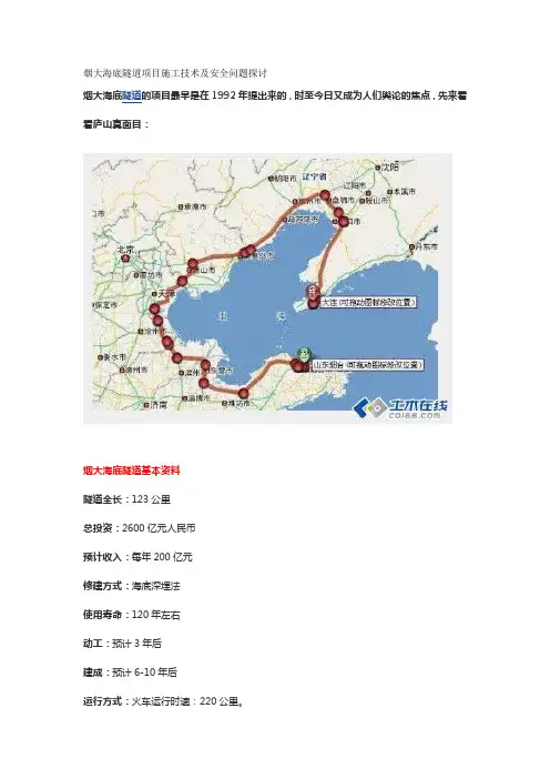 烟大海底隧道项目施工技术及安全