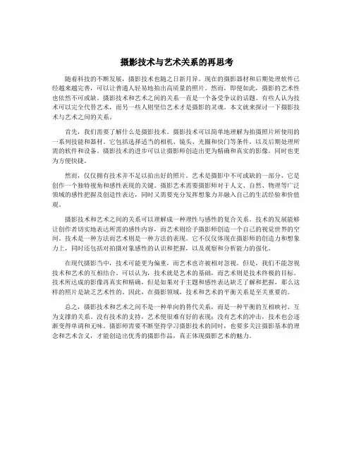 摄影技术与艺术关系的再思考