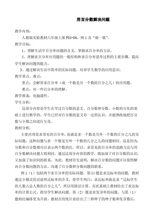 《用百分数解决问题》课堂实录