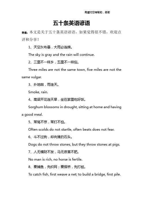五十条英语谚语