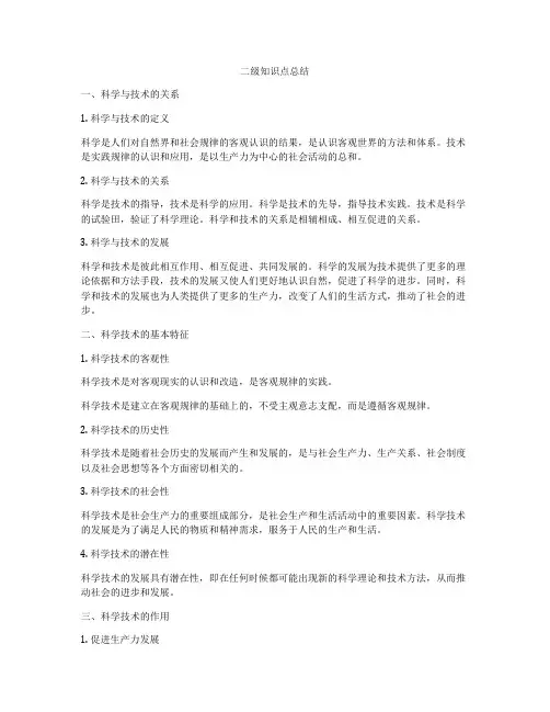 二级知识点总结