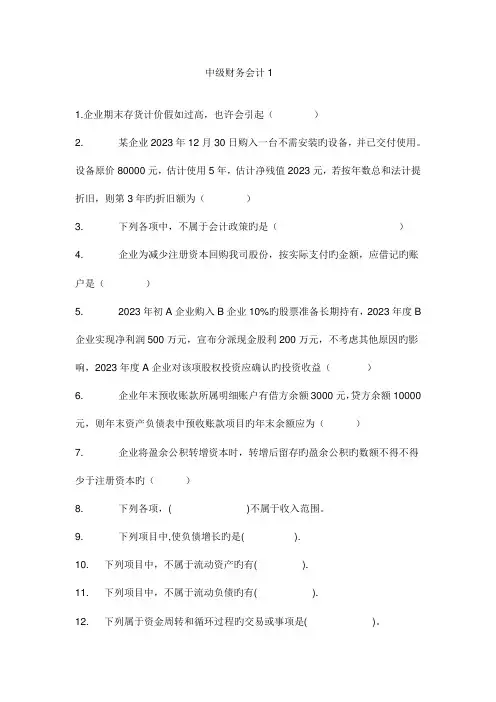 2023年形成性考核中级财务会计一答案