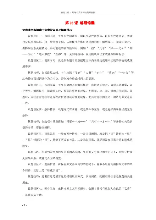 2018年高三语文一轮总复习(分析文章结构归纳内容要点概括中心意思)第03课解题锦囊(含解析)