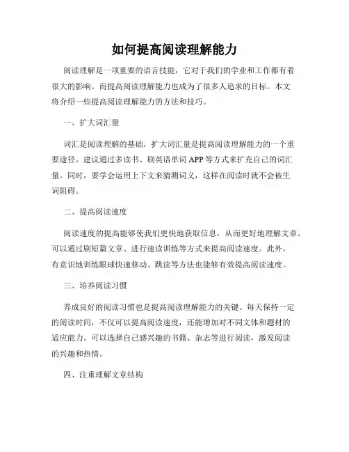 如何提高阅读理解能力