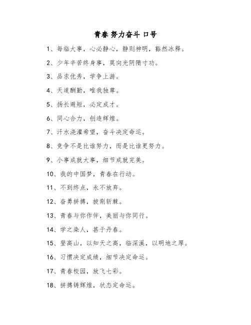 青春 努力奋斗 口号