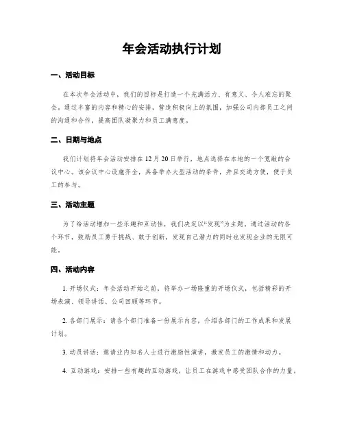年会活动执行计划
