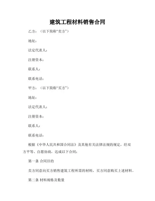 建筑工程材料销售合同