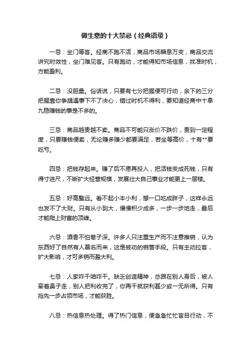 做生意的十大禁忌（经典语录）