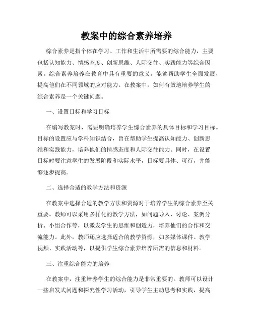 教案中的综合素养培养