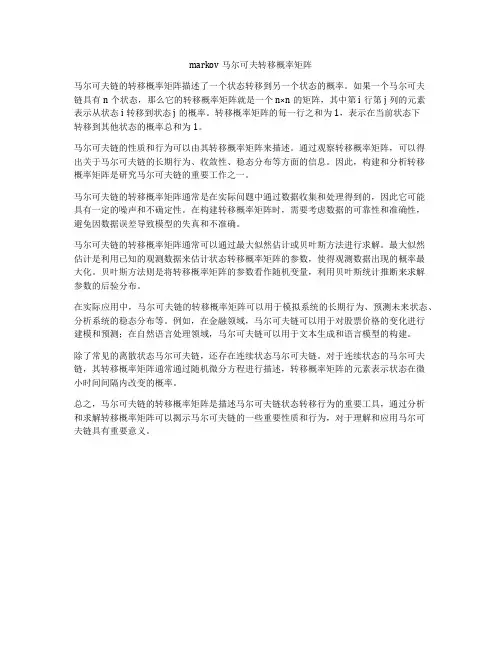 markov马尔可夫转移概率矩阵