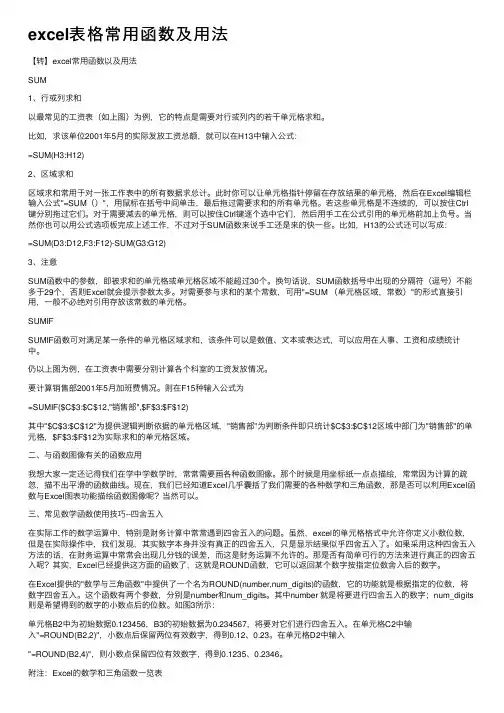 excel表格常用函数及用法