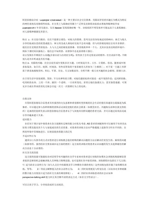 阿斯伯格综合征