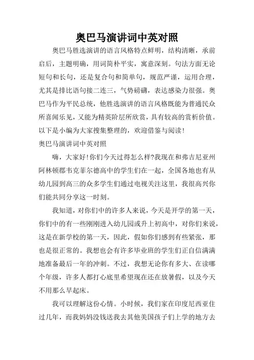 奥巴马演讲词中英对照