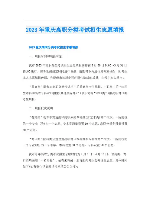 2023年重庆高职分类考试招生志愿填报