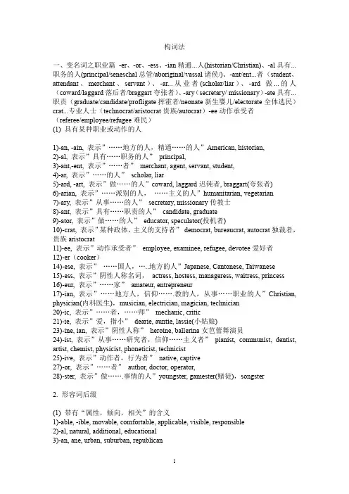 词根词缀构词法