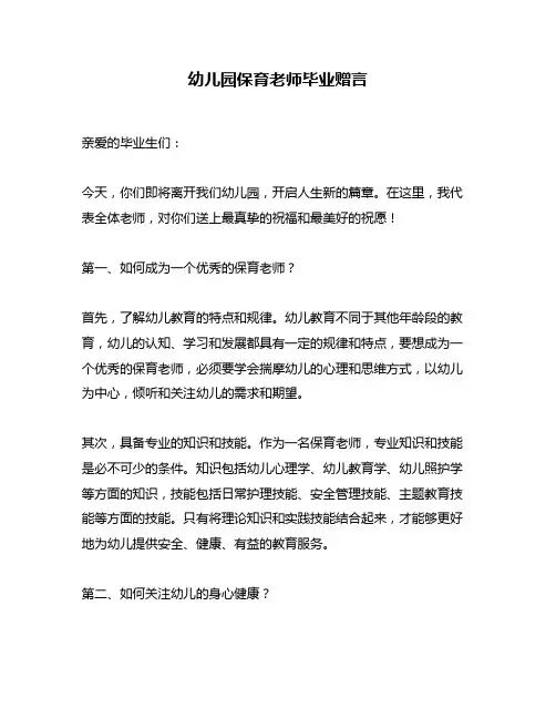 幼儿园保育老师毕业赠言